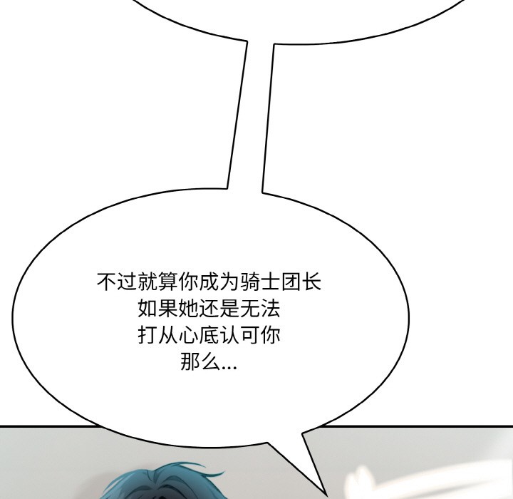 异世界骑士团长第2話