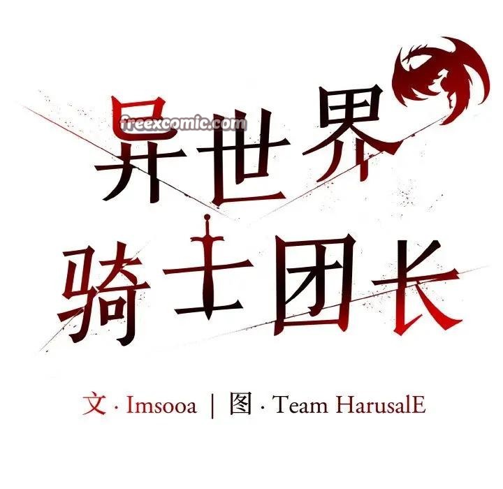 异世界骑士团长第3話