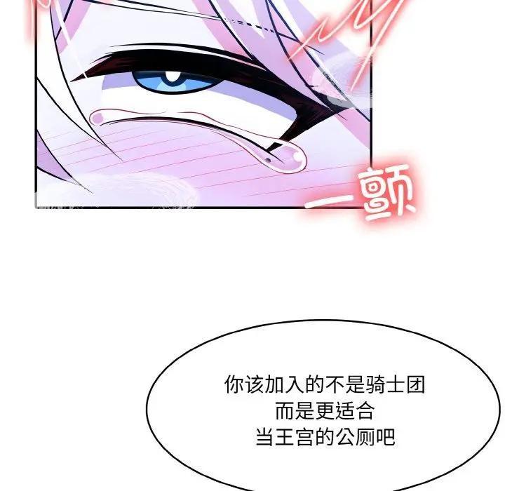 异世界骑士团长第4話