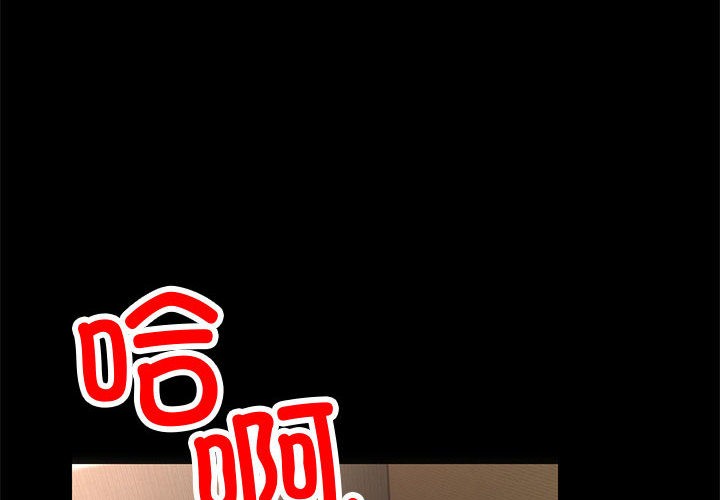 与初恋的以外同居第1话