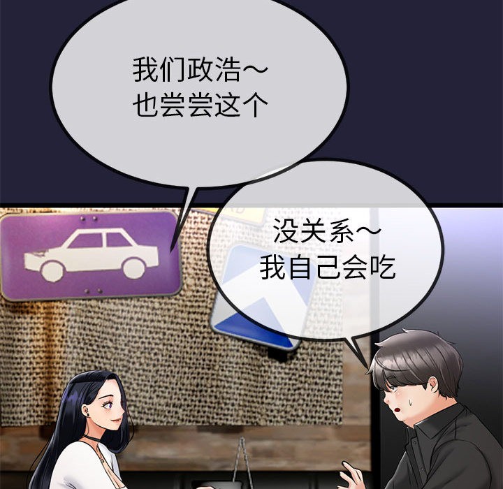 与初恋的以外同居第1话