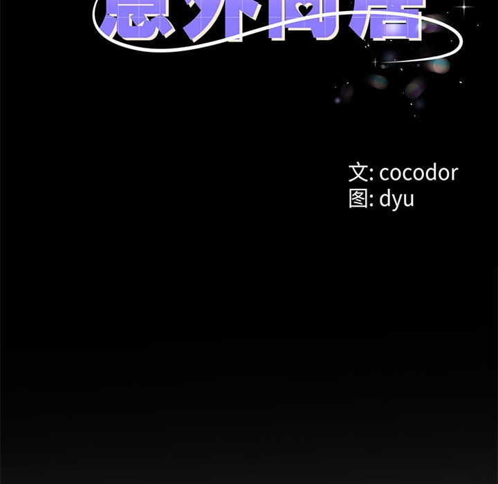 与初恋的以外同居第2话