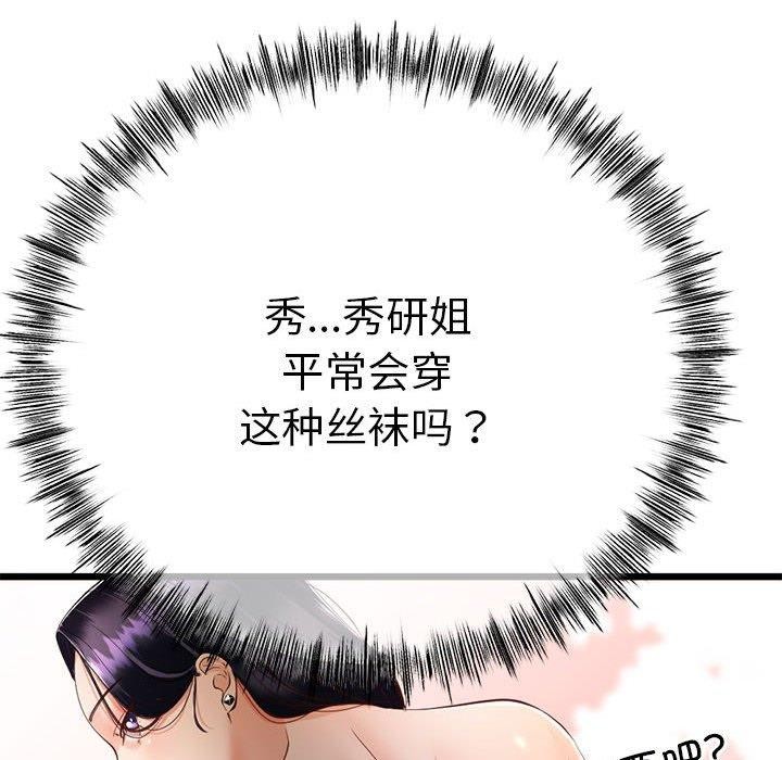 與初戀的以外同居第3話