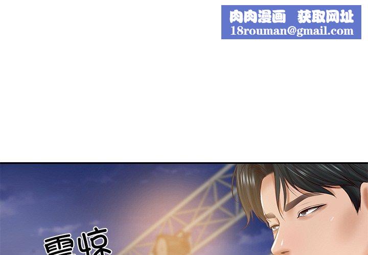 财阀家的女婿第17話