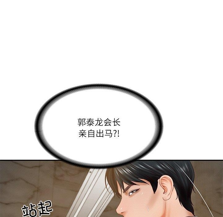 财阀家的女婿第17話