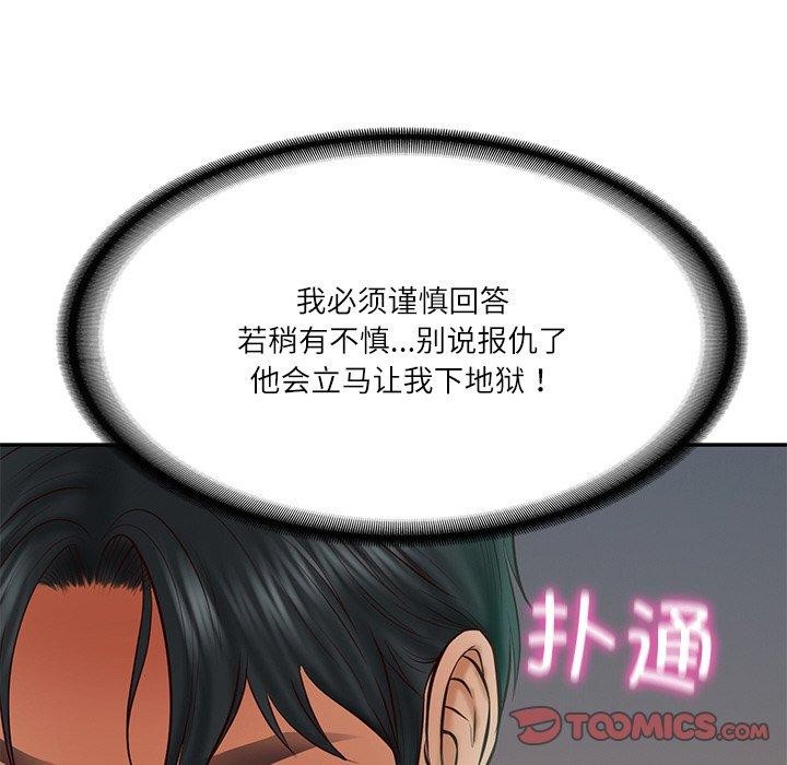 财阀家的女婿第17話