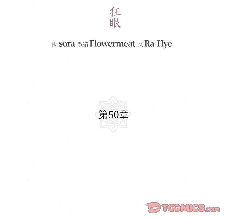 狂眼第50話