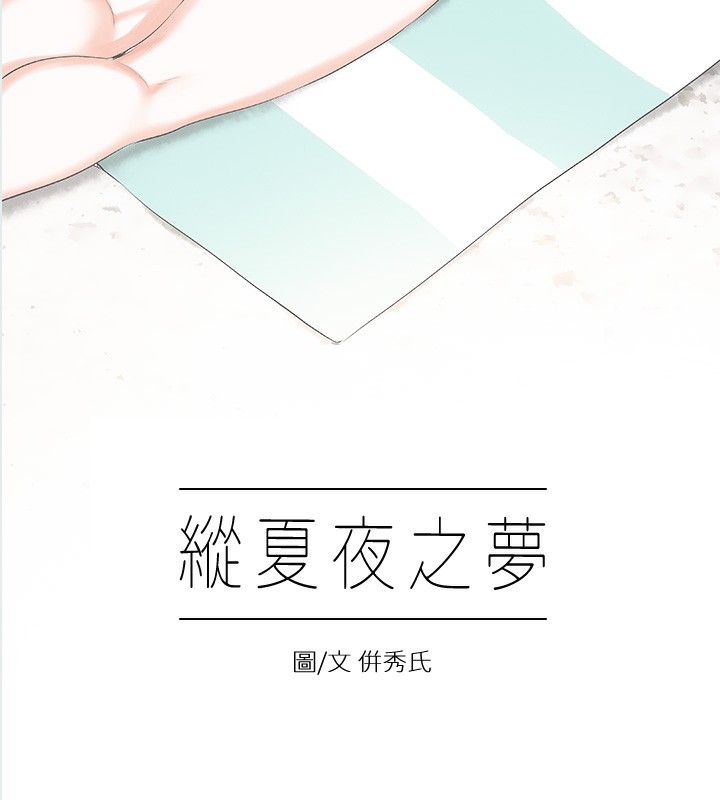 纵夏夜之梦(无码版)第1话-海云台天体区