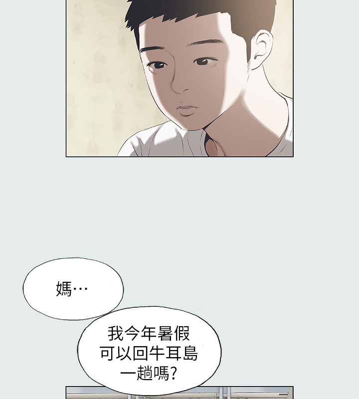 縱夏夜之夢(無碼版)第1話-海雲台天體區