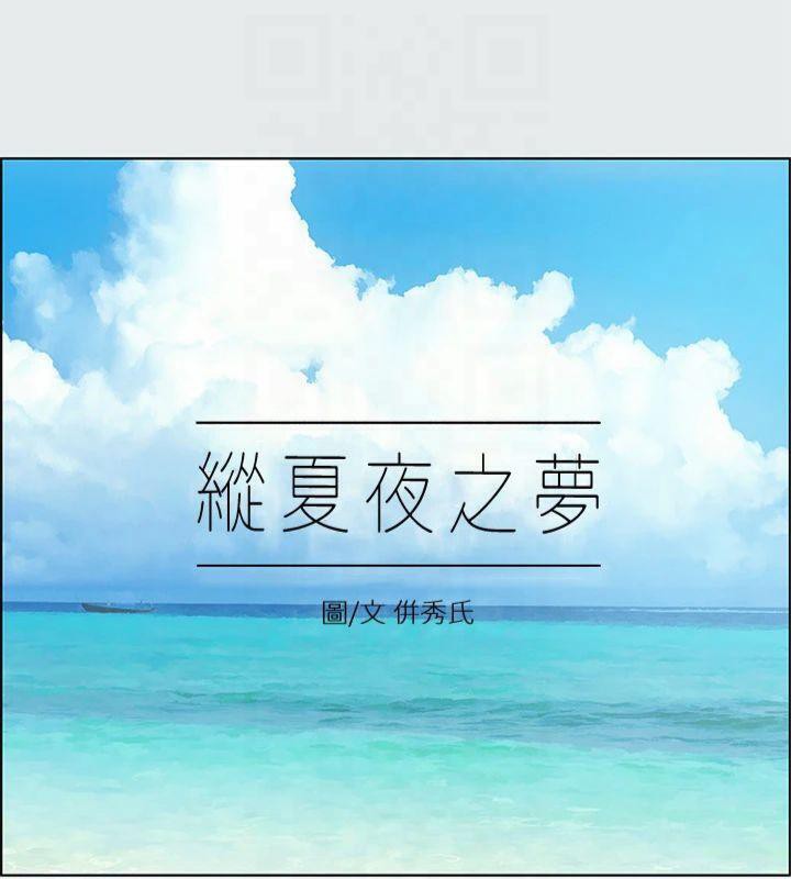 纵夏夜之梦(无码版)第13话-我体内的巨龙在蠢蠢欲动