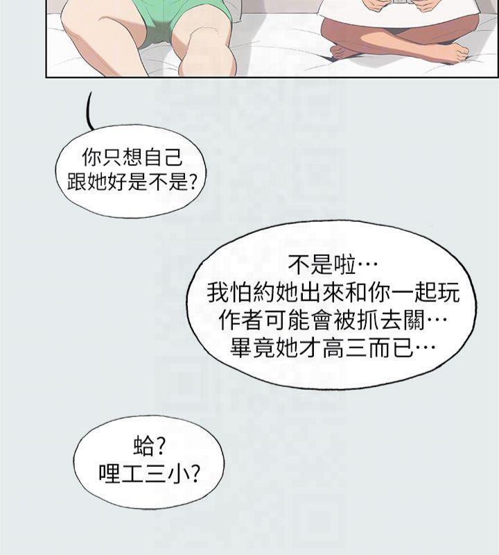 縱夏夜之夢(無碼版)第14話-到底誰才是女主角?