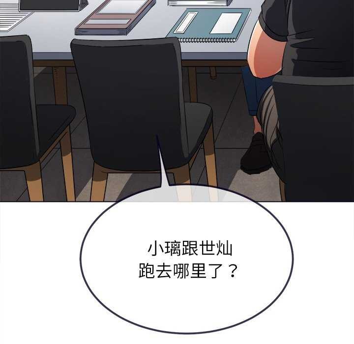 難纏小惡女第241話