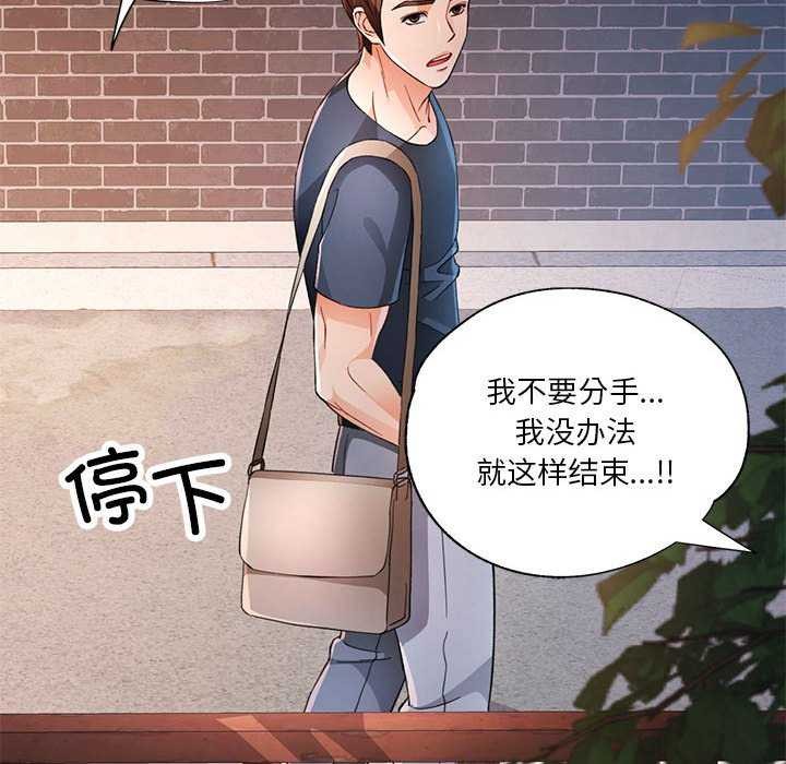 脱轨关系第41話