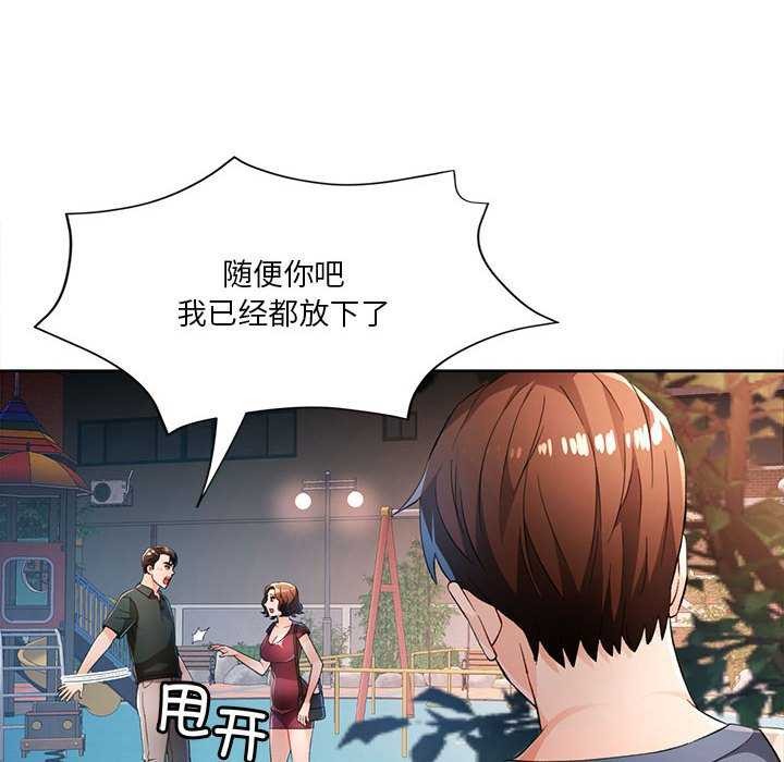 脱轨关系第41話