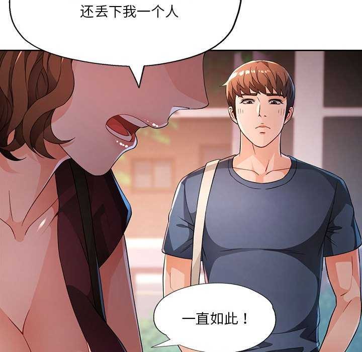 脱轨关系第41話