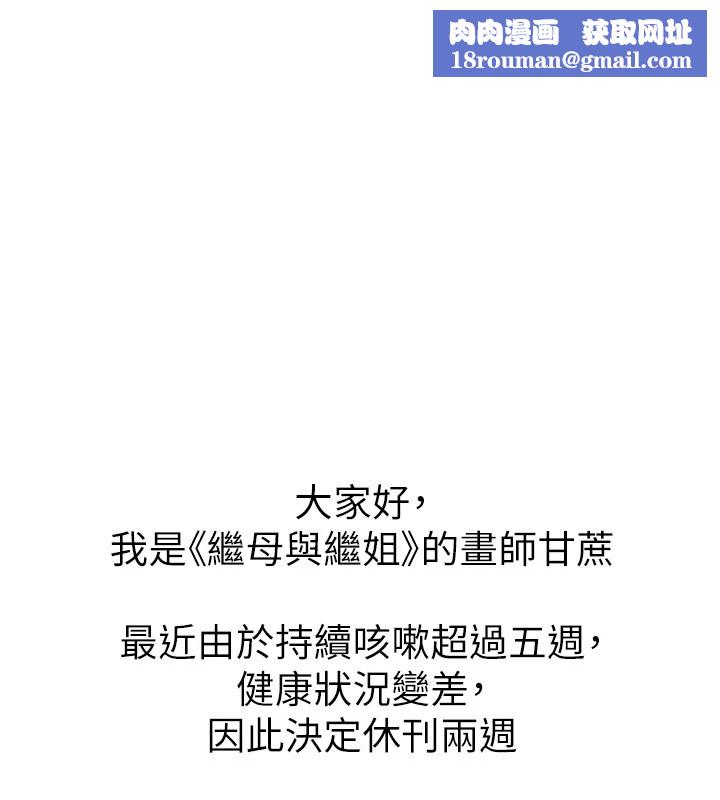 继母与继姐休刊公告