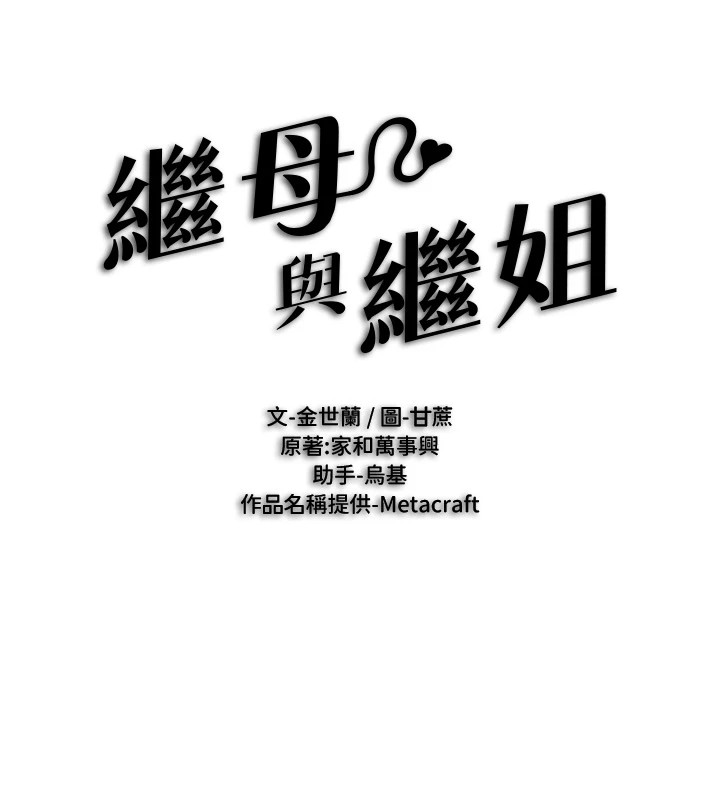 继母与继姐休刊公告