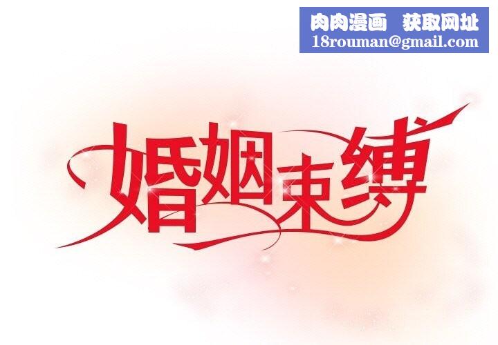 婚姻束缚第20話