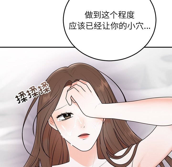 婚姻束缚第20話