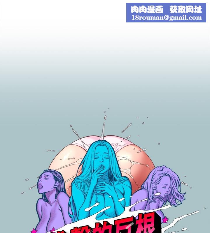 进击的巨根第29話-男人就是要壯才威風