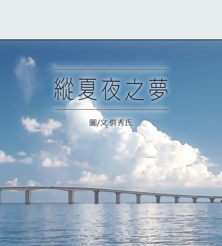 纵夏夜之梦(无码版)第19話-請不要考驗我