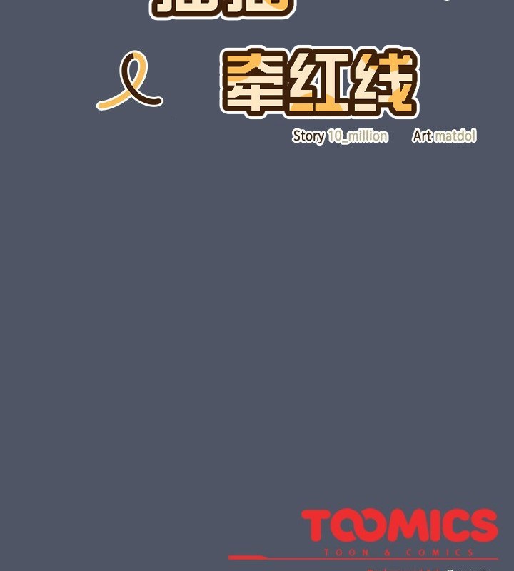 貓貓牽紅線第27話