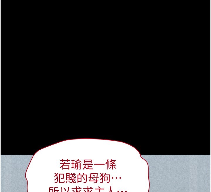 太妹攻略指南第10話-向主人求歡的性奴