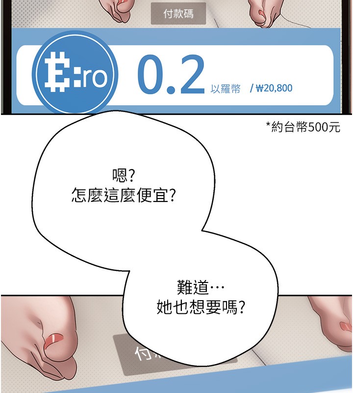 币转人生第9話-原來無套這麼爽