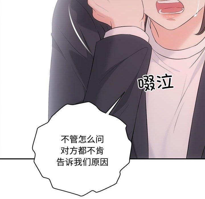 协议关系第38話