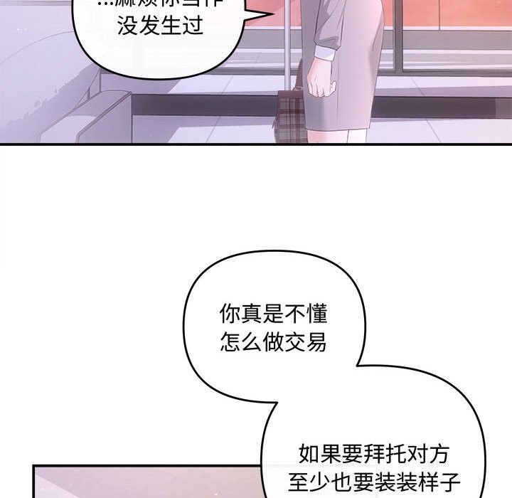 协议关系第38話