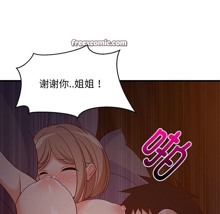 难缠姐妹偏要和我同居第32話