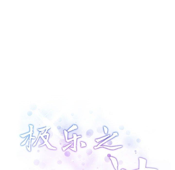 极乐之神第31話