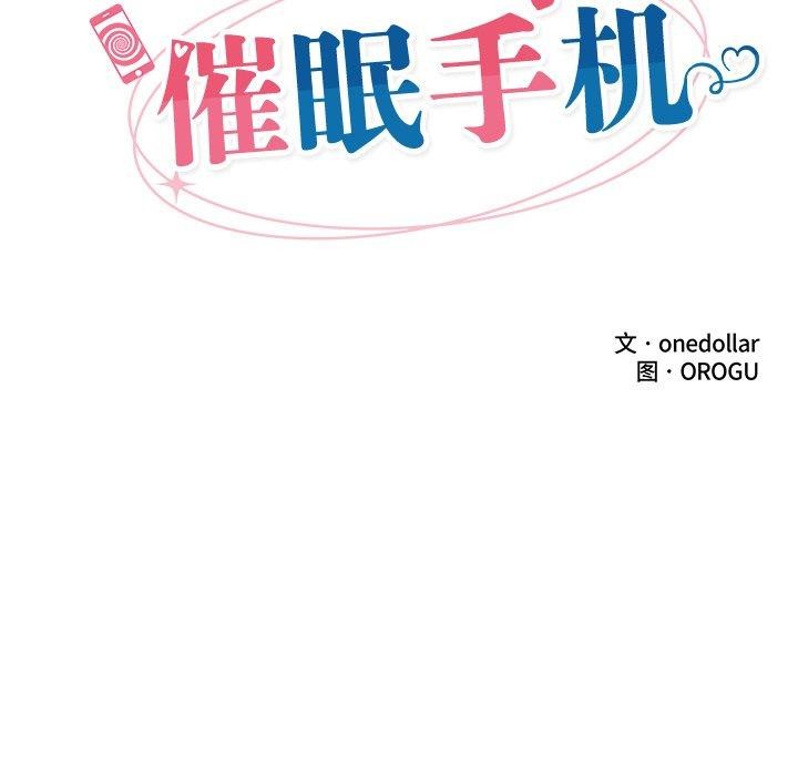 催眠手机第7話