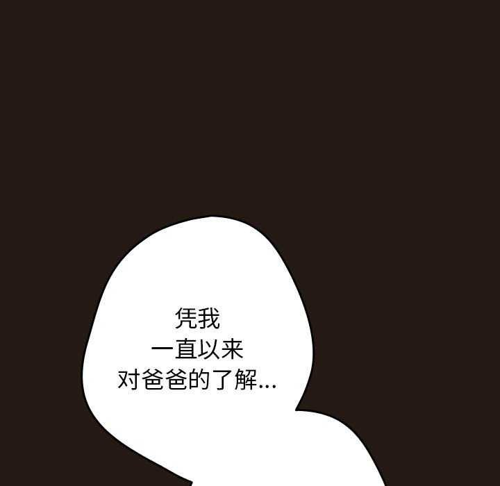 遊戲規則我來定第88話