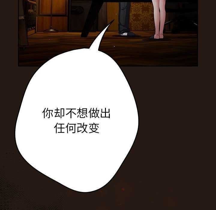 遊戲規則我來定第88話