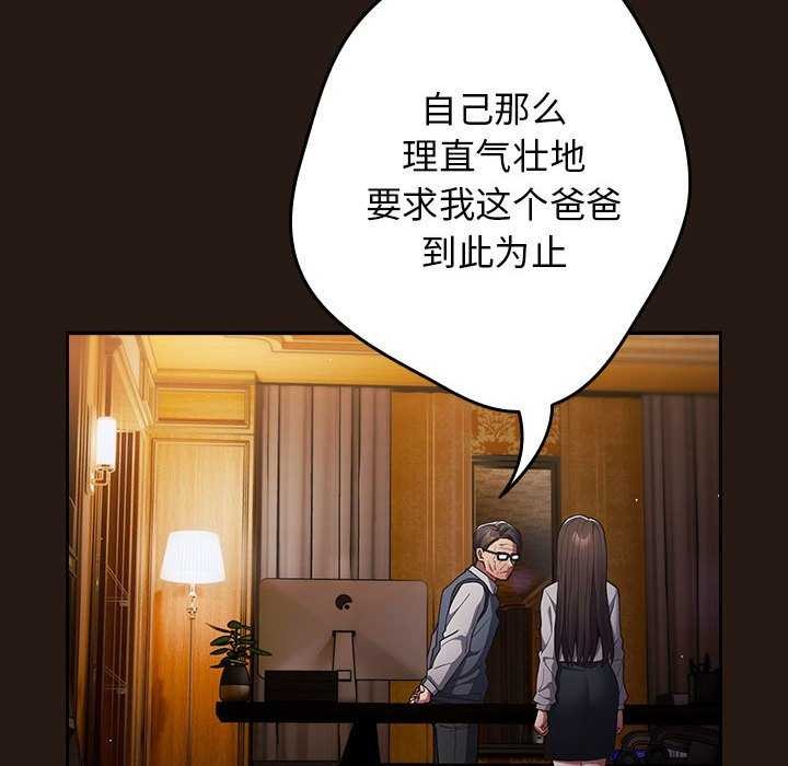 游戏规则我来定第88話