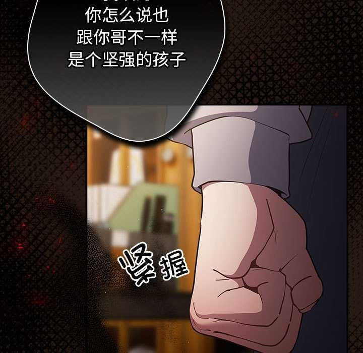 遊戲規則我來定第88話