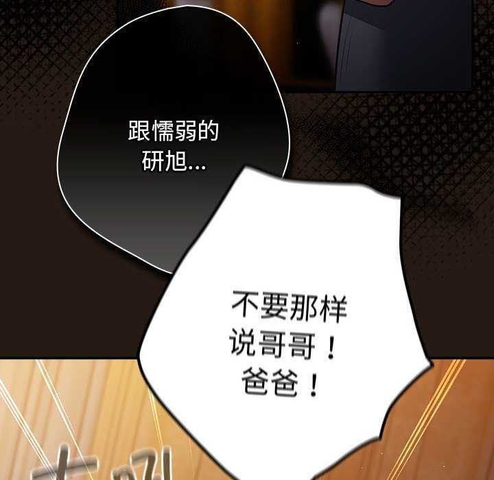 遊戲規則我來定第88話