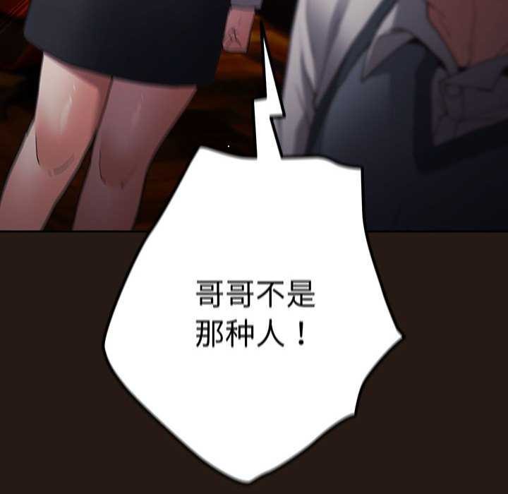 遊戲規則我來定第88話