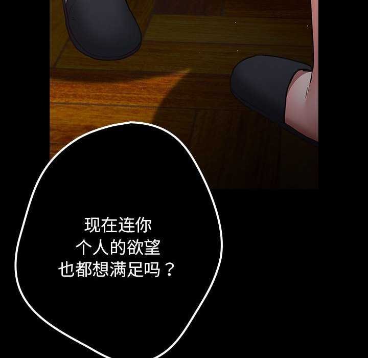 遊戲規則我來定第88話