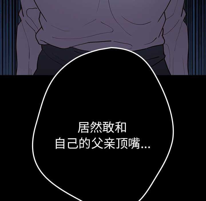 遊戲規則我來定第88話