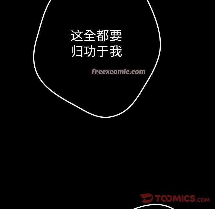 遊戲規則我來定第88話