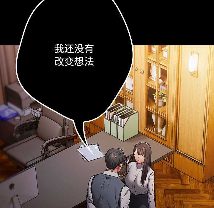 遊戲規則我來定第88話