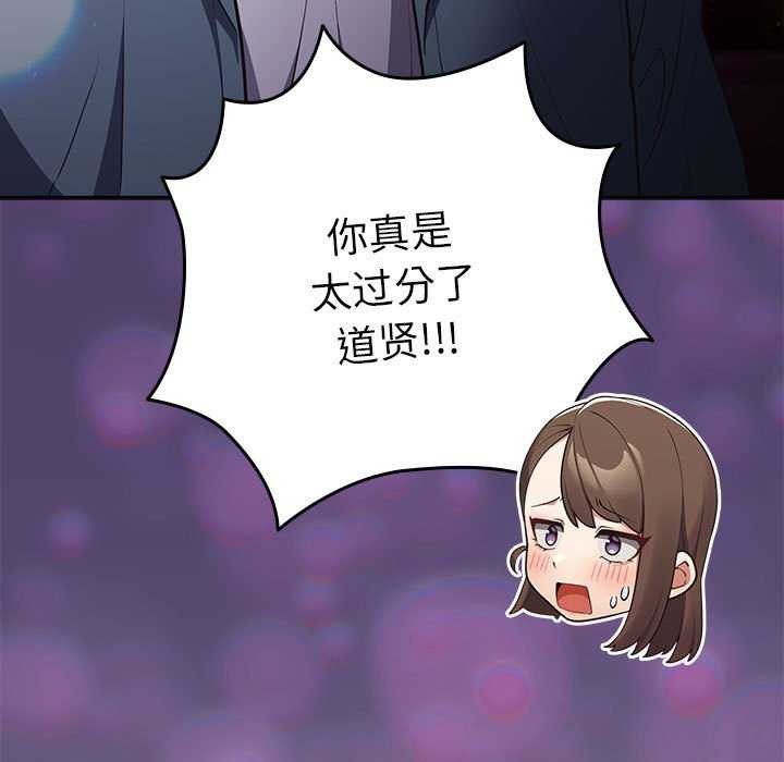 遊戲規則我來定第88話