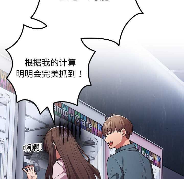 遊戲規則我來定第88話