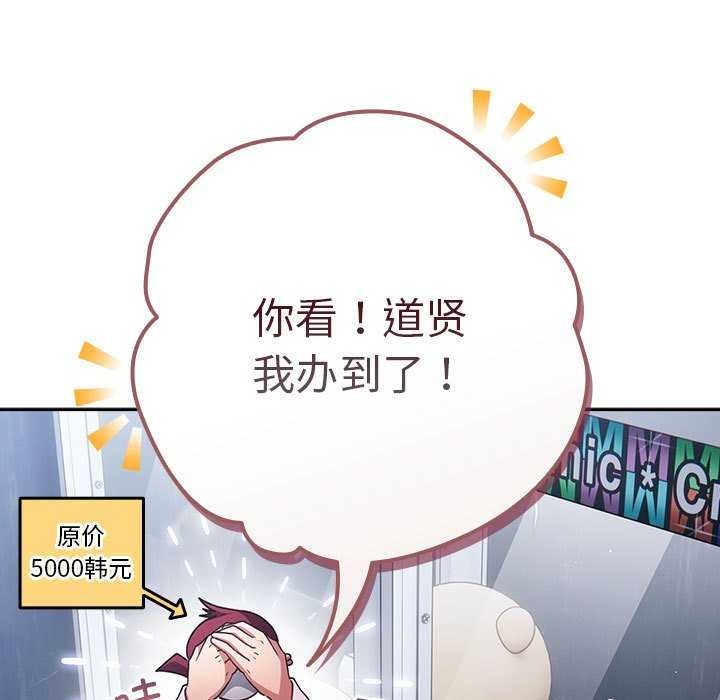 遊戲規則我來定第88話