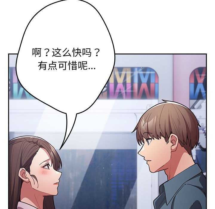 遊戲規則我來定第88話