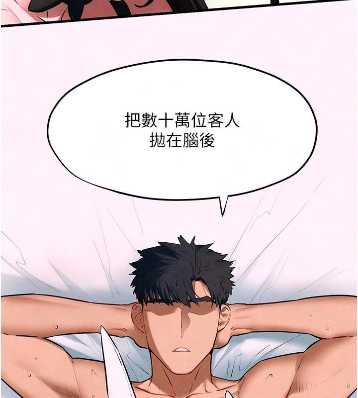 慾海交锋第62話-補身的頂級鮑魚