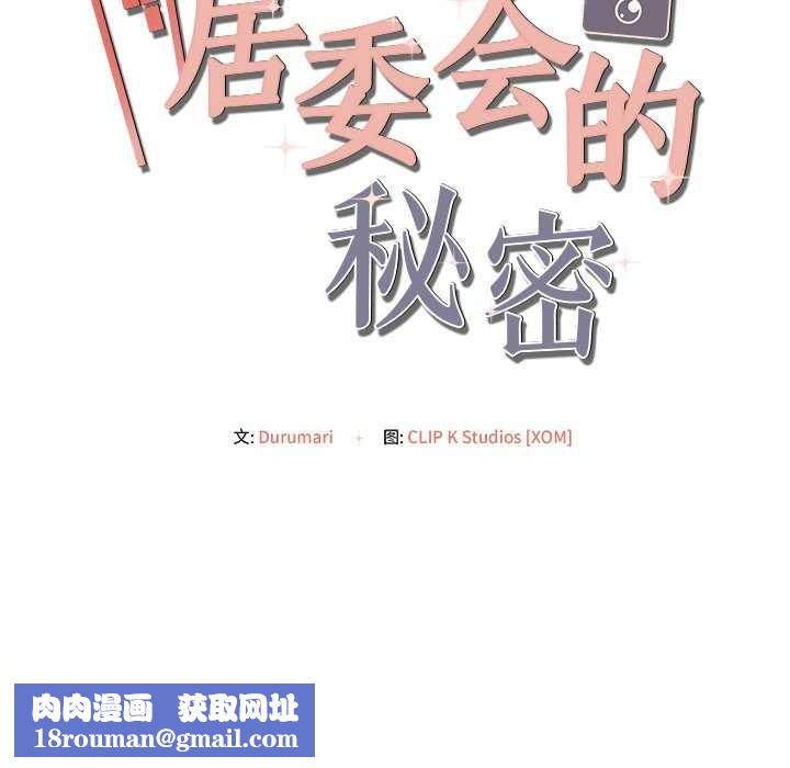 居委会的秘密第19話