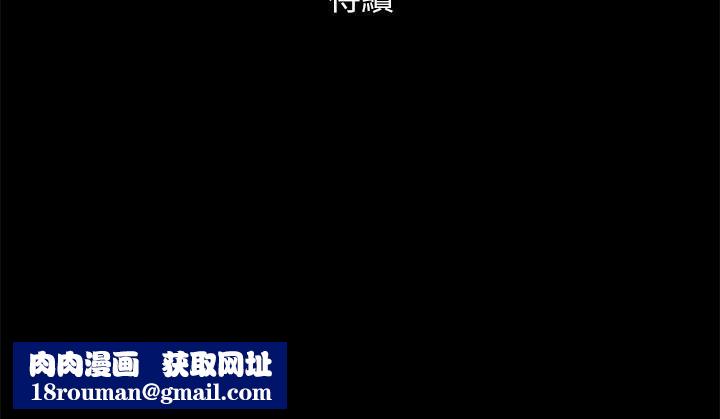 协议换爱(无码版)第146話-我要幹死你的女人